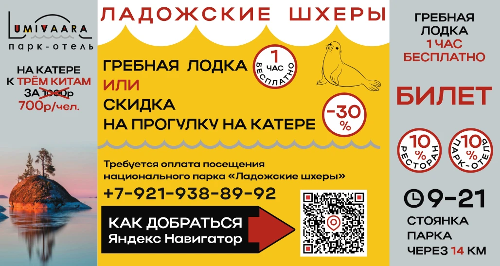 Купон — скидки от парк-отеля Лумиваара